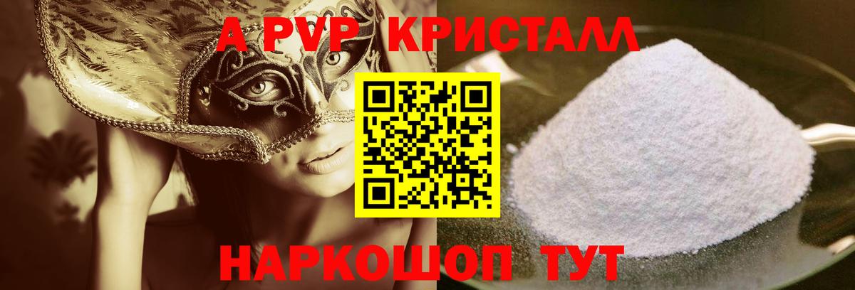 A-PVP кристаллы Троицк