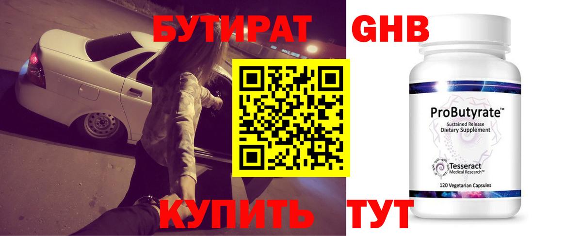 БУТИРАТ BDO 33%  Вход с VPN  Троицк 