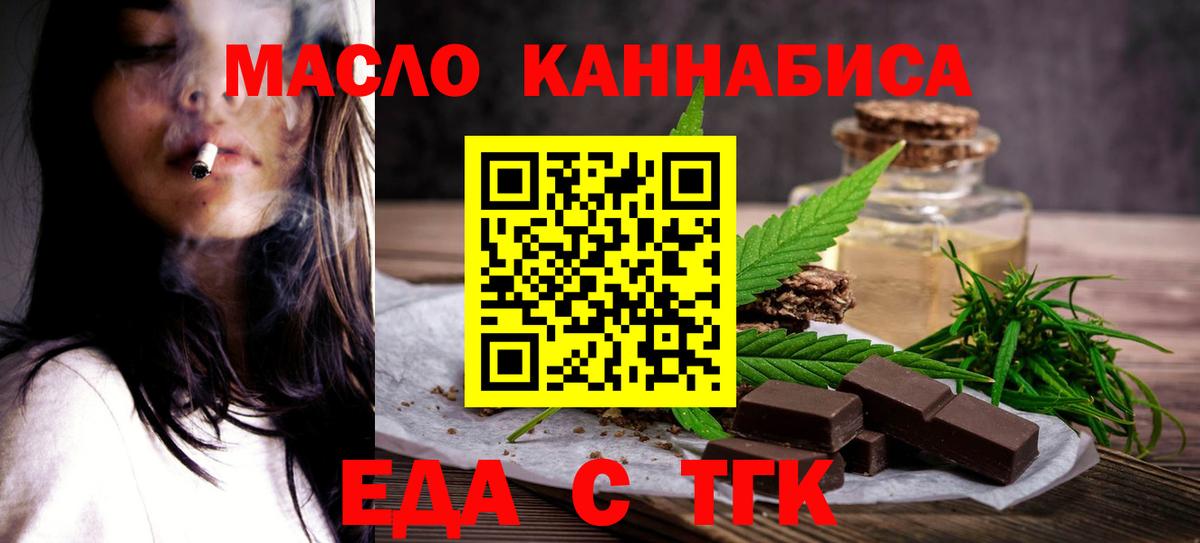 Троицк  Еда ТГК марихуана  Вход с VPN 