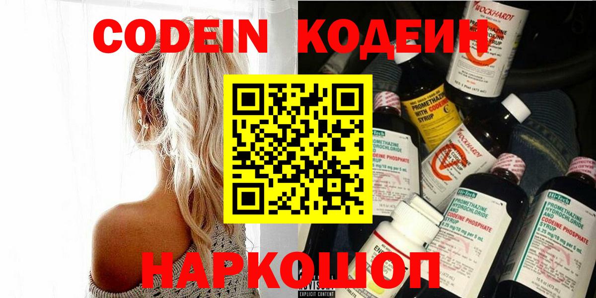 Троицк  Кодеиновый сироп Lean Purple Drank  Вход с VPN 