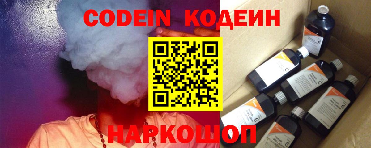 Codein Purple Drank Троицк