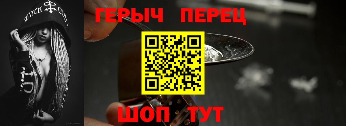 Героин Heroin Троицк