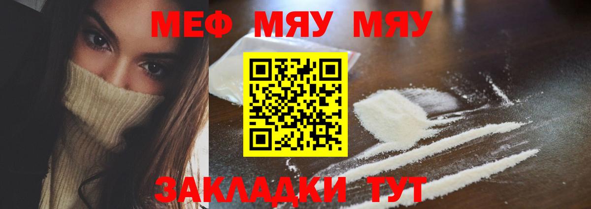 Меф мяу мяу  Троицк