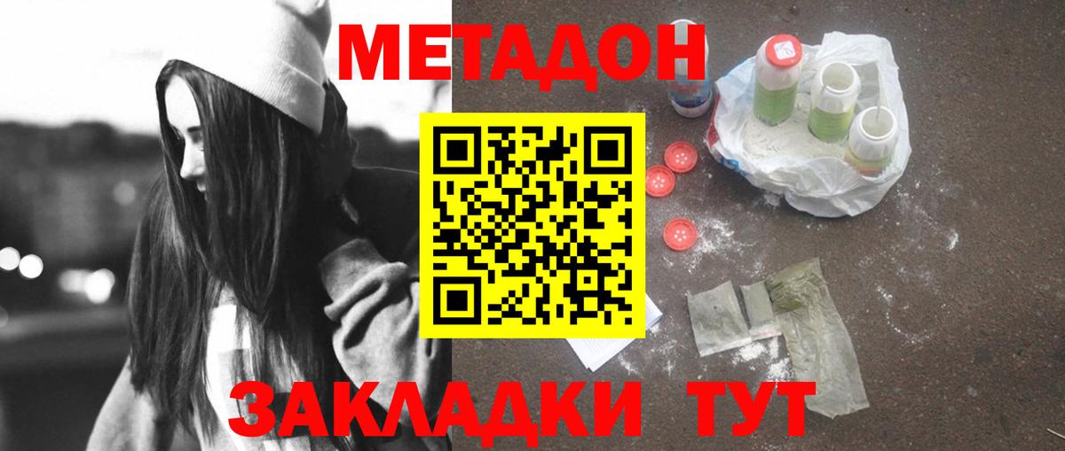 Метадон methadone Троицк