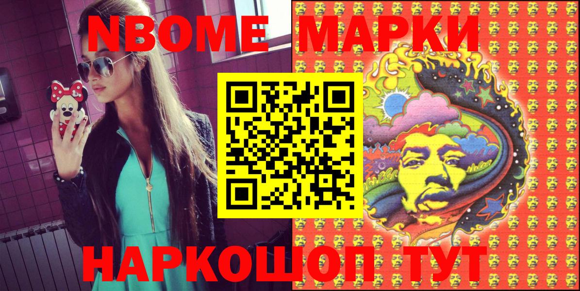 Марки N-bome 1,5мг  Вход с VPN  Марки 25I-NBOMe  Троицк 